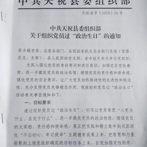 石门社区党支部为党员过“政治生日”