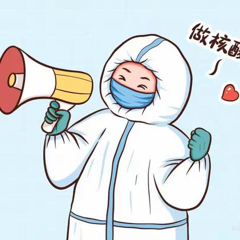 核酸检测进校园，安全守护你我他！——大河镇中心幼儿园