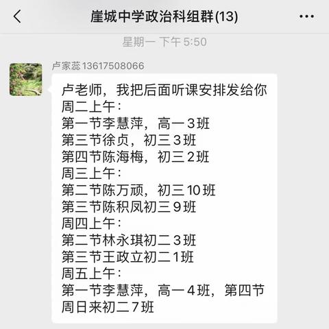 专家听课作引领   教研评课促成长——政治组集体教研纪实