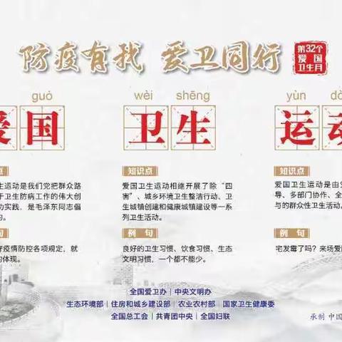 防疫有我    爱卫同行——高仓桃源小学开展第32个爱国卫生月活动
