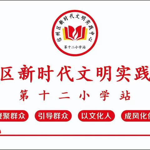 防控疫情不松懈   群防群控志成城——上饶市第十二小学防疫宣传报道