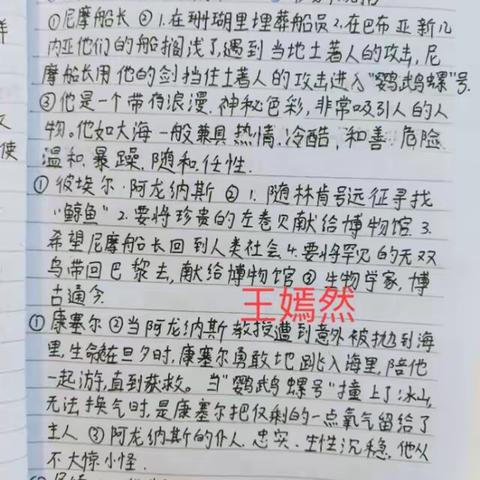 华岳中学七11凌云班和七12博学班语文阅读笔记📒