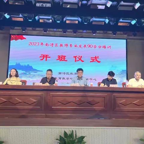 “项”下扎根，“项”上生长——记2023年南浔区新课程理念下的小学科学项目化学习专题90学分集中培训