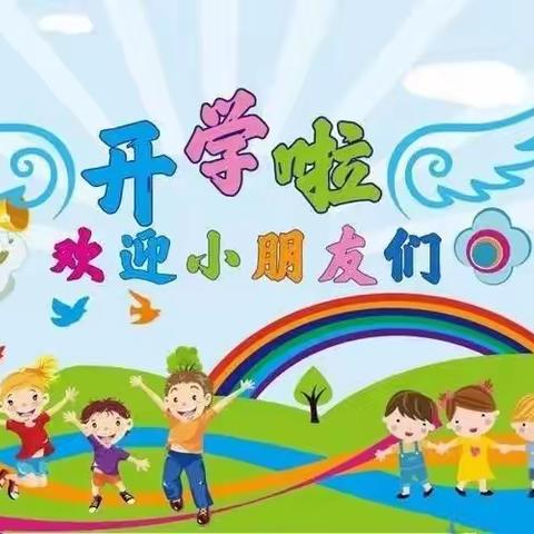 春暖花开，一起向未来！——淄川怡安家园幼儿园中班级部开学篇