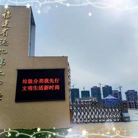 家校共育   共筑健康成长 一一德化二中召开2021年春初一年段家长会