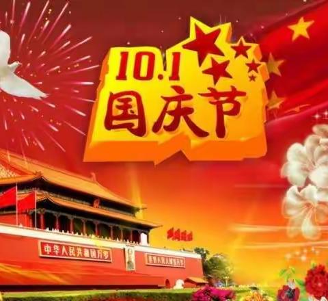 “迎国庆     庆国庆”——大年乡中心小学庆国庆活动