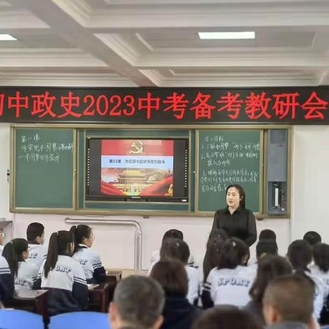 桓仁县初中政史2023中考备考教研会在西江中学举行
