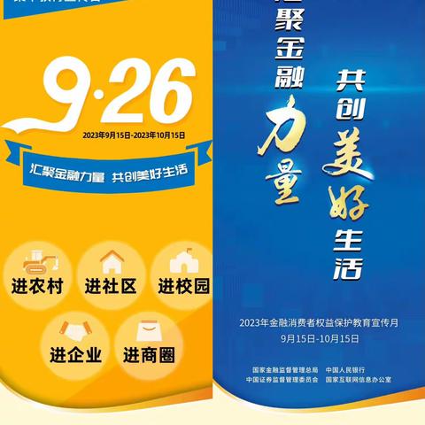 “汇聚金融力量，共创美好生活”——滨州农商银行北镇一级支行金融消费保护与您一路同行