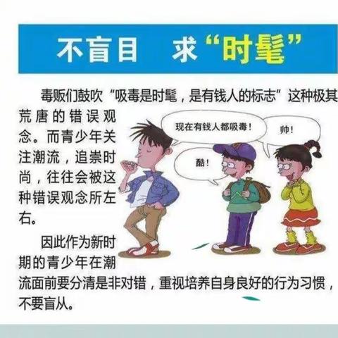 提高禁毒意识，筑牢禁毒防线 进修附中七1班