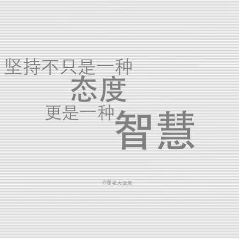 愿每一份坚持都有所收获——大三班的课程故事