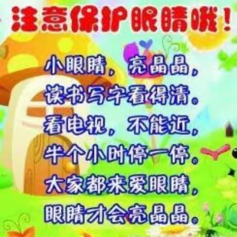 【致家长】愿你的眼里全是“睛”彩