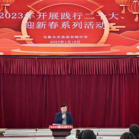 “翰墨飘香添年味，趣味运动迎新春”——庙尔沟中学2023年践行二十大·迎新春系列活动