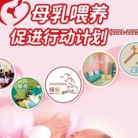蕲春县赤东卫生院“母乳喂养促进，健康教育先行”