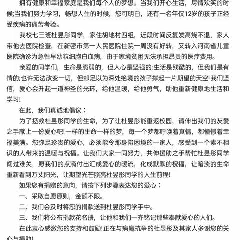 爱心传递—— 超化一初中为学生杜昱彤捐款活动