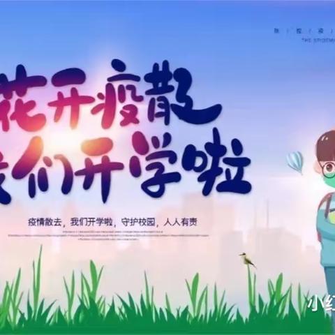 泰和县上模中心幼儿园返校复学致家长的一封信