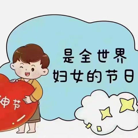 林场幼儿园女神节活动