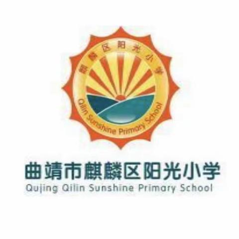 阳光小学居家停课不停学——二年级学生我运动我快乐！