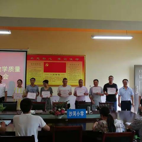 反思分析，提升质量——沙河小学2020年春期教学质量分析会