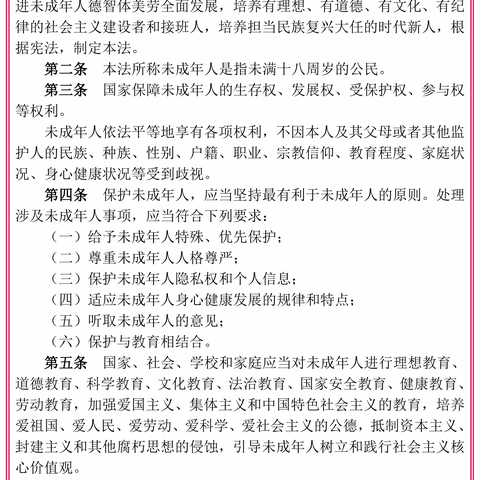 “送法进万家”（二）——《中华人民共和国未成年人保护法》