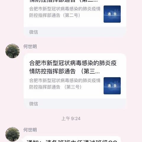 合肥市和平东校教育集团南陵路本部积极开展新型冠状病毒肺炎防控工作