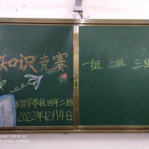 “挑战自我，以赛促学”——趣味知识竞赛