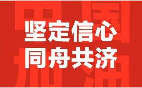 战胜疫情  拥抱春天