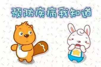 秋季幼儿传染病预防指南