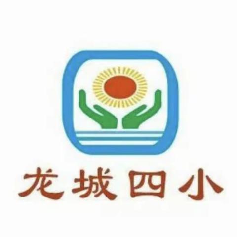 龙城第四小学召开2020-2021学年第二学期家长会