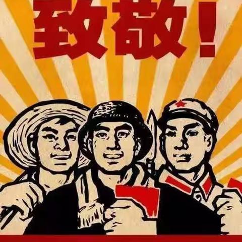 我劳动，我快乐——四六班劳动节活动