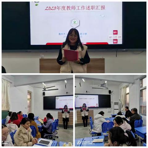 孟家小学召开2020年度教师工作述职汇报会