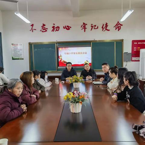 家校合作，共育幼苗一一司铺中心小学家长委员会会议