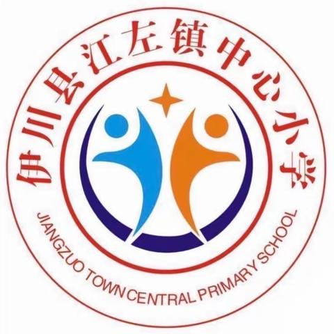 听课评课共成长  齐心协力促高效  ———江左镇中心小学数学教研