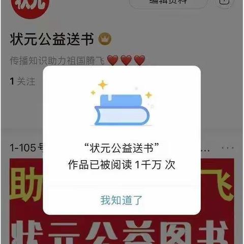 状元公益赠书活动说明