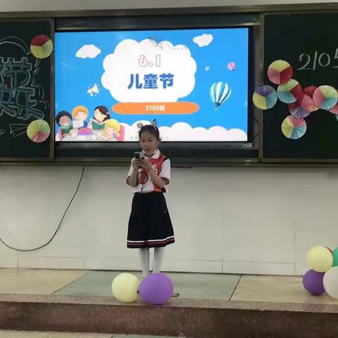 温情六一，童心飞扬——芙蓉学校2105班六一儿童节