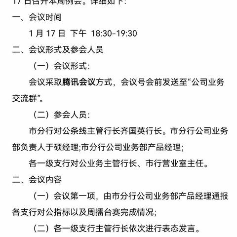 四平分行组织召开第三周对公板块指标总结周例会