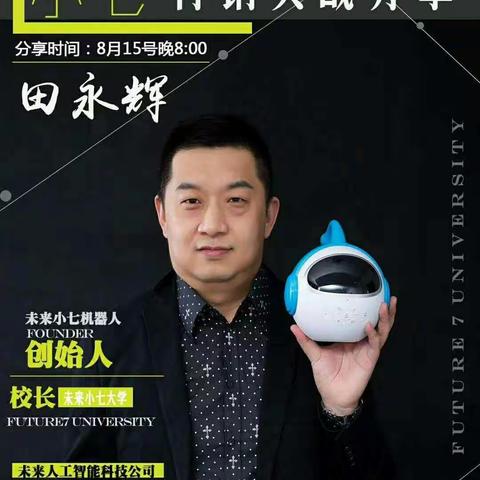 未来小七行销实战分享