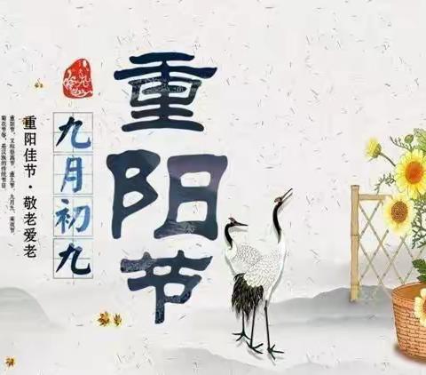 🎈“情满重阳，孝润童心” ——小班重阳节主题活动纪实