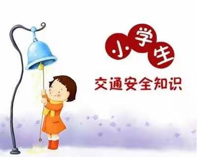 交通安全伴我行——环城二小四（4）班七色光中队“交通安全”主题中队课