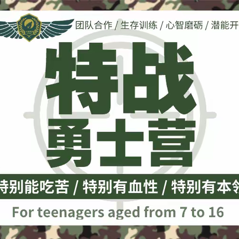 2023狼之魂特战勇士夏令营等你归队