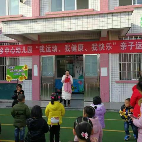 元堡乡中心幼儿园第一届亲子运动会 2017.12.22