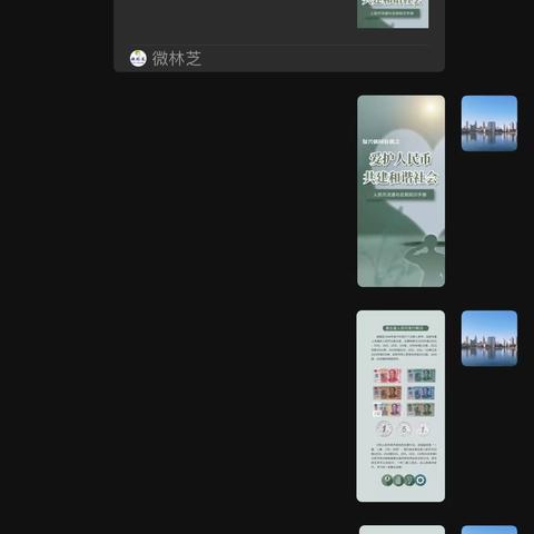 满洲里南区支行开展反假币线上宣传活动