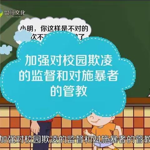 《孩子在校受到欺凌怎么办》   学校：郭家堡中心幼儿园   班级：大班   姓名：白可馨妈妈   指导老师：狄老师