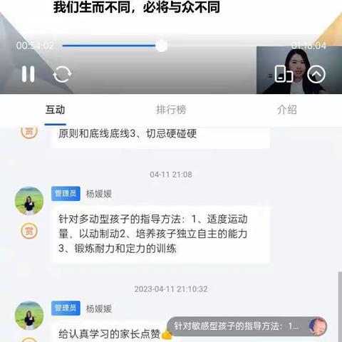 《 科学养育，让你轻松教养小神兽》  学校：郭家堡中心小学   班级：一年级   姓名：白何牛妈妈   指导老师；桑