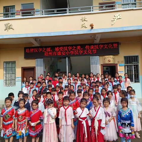 梧州市德安小学汉字文化节活动