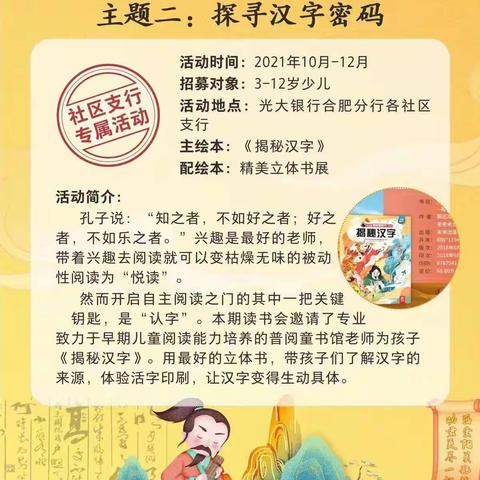 阳光读书会，点亮美好童年