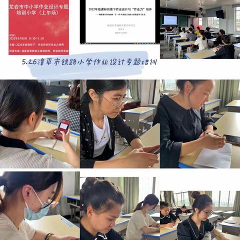 落实双减要求，提效作业设计——漳平铁小参加龙岩市中小学作业设计专题培训