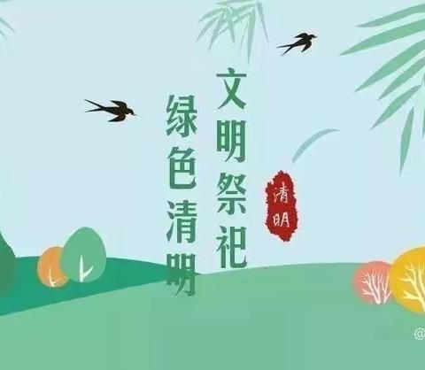 清明节