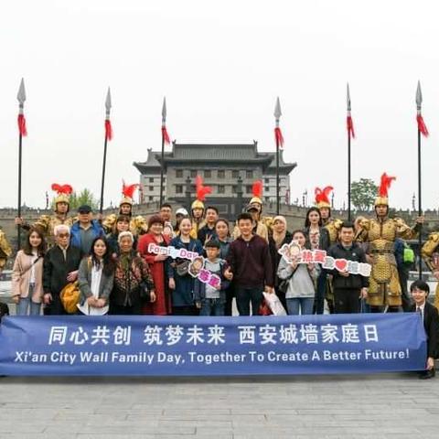 【西安城墙】创新管理模式，感恩你我同行——2019年员工家庭日我们回来了