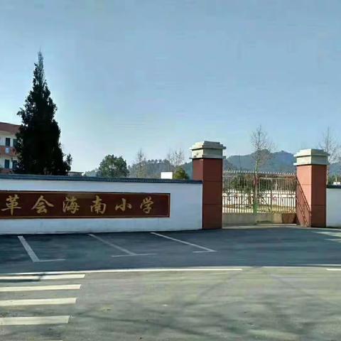 缤纷“六一 ”童心向阳——记海南小学“六一”儿童节活动