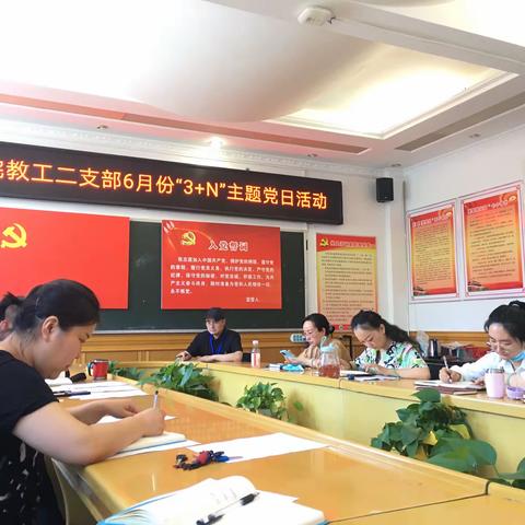 师范学院教工第二党支部开展六月份“3➕N”主题党日活动